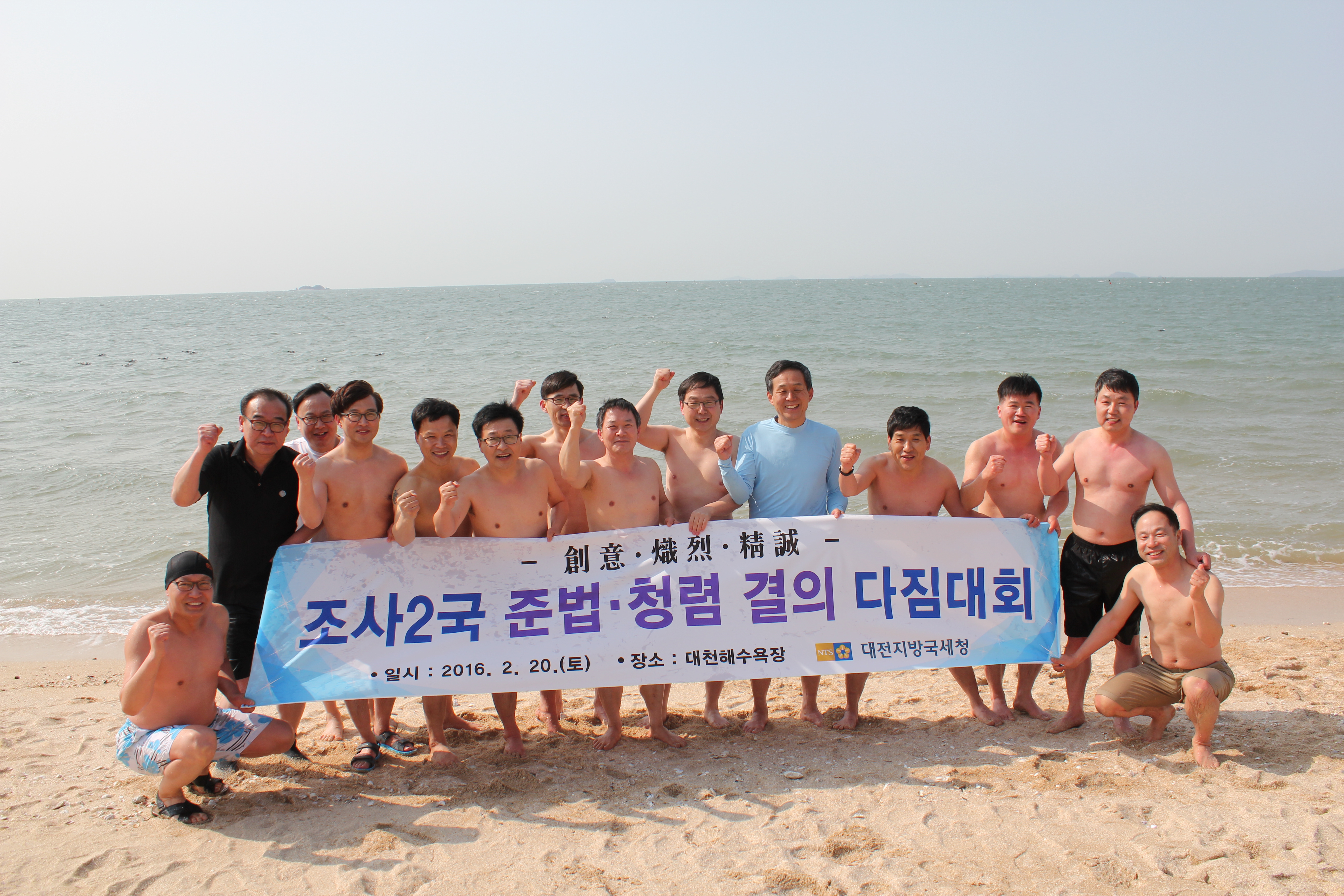 대전청 2국 직원들은 창의·치열·정성’을 통한 1급청 도약, 관리자부터 솔선하는 준법·청렴 실천대회를 가졌다.