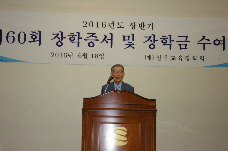 (재)선우교육장학회 최수옥 이사장이 인사말을 하고 있다.