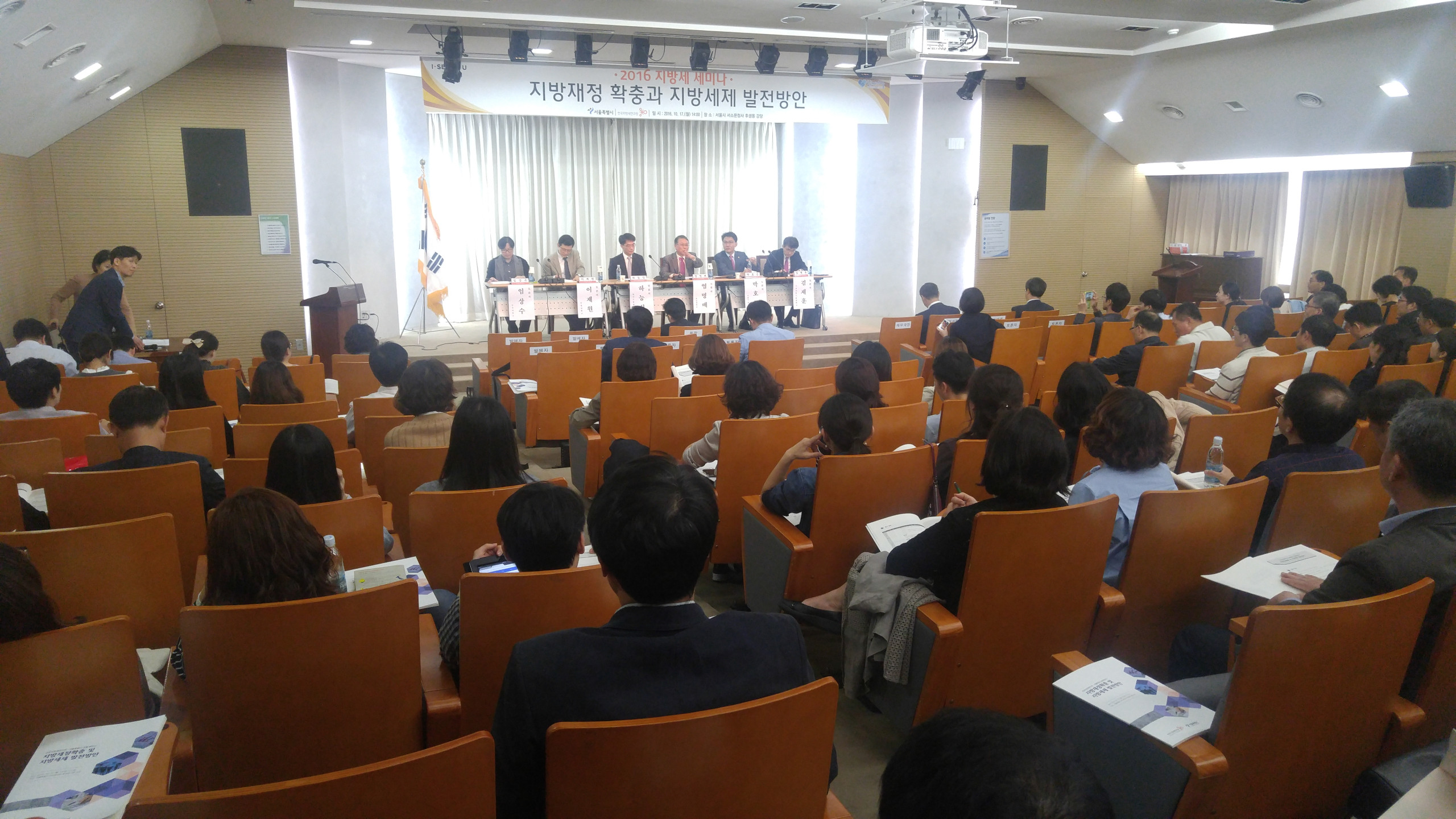 서울시와 한국지방세연구원은 서울시 서소문청사에서 지방재정확충 및 지방세제 발전방안에 대한 세미나를 개최했다.