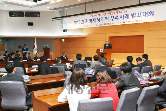 행정자치부는 정부서울청사 별관에서 '2016년 지방재정개혁 우수사례 발표대회'를 개최했다.