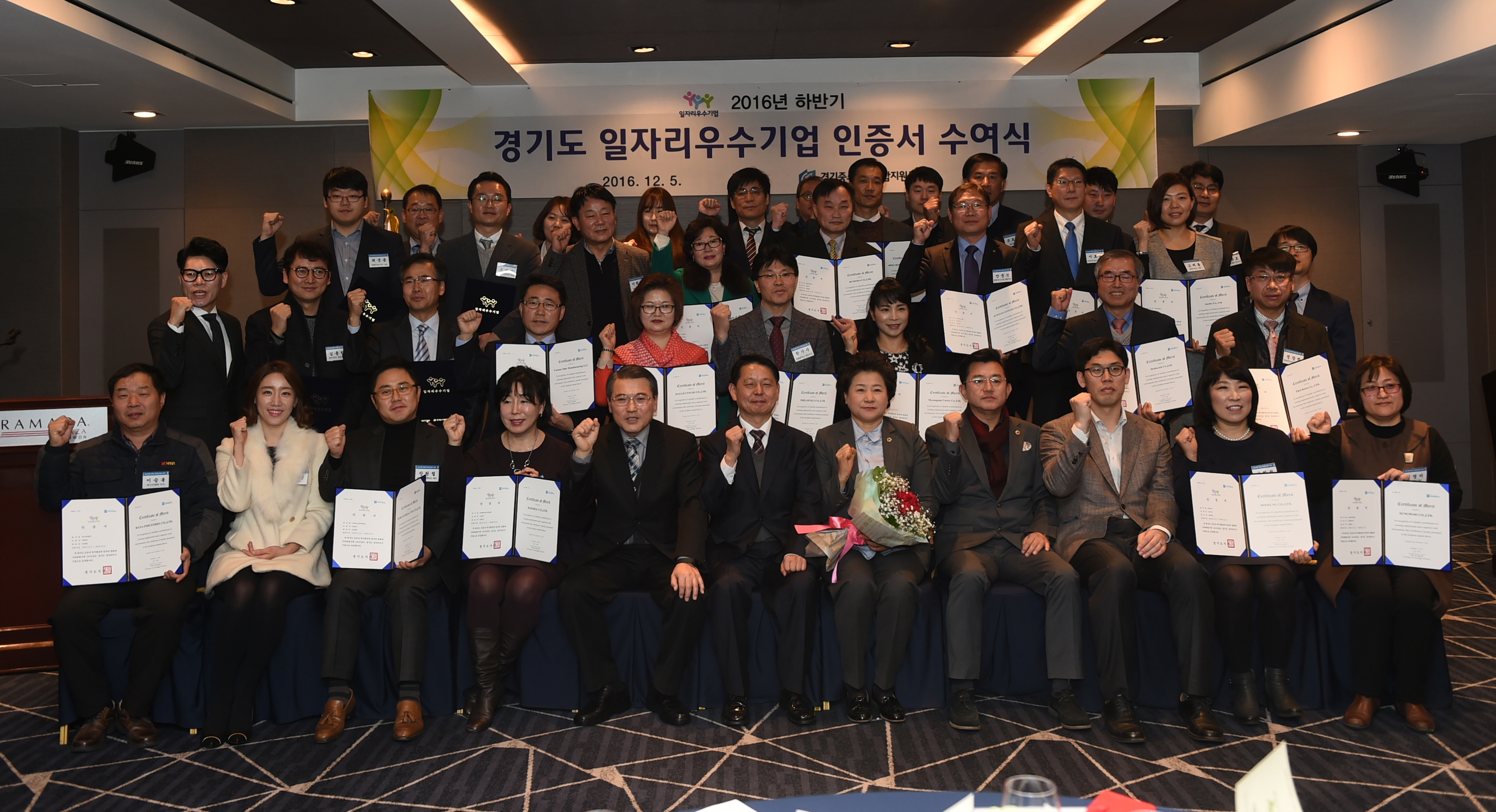경기도는 2016년도 하반기 일자리 우수기업으로 선정된 35개 기업에게 인증서를 수여했다.