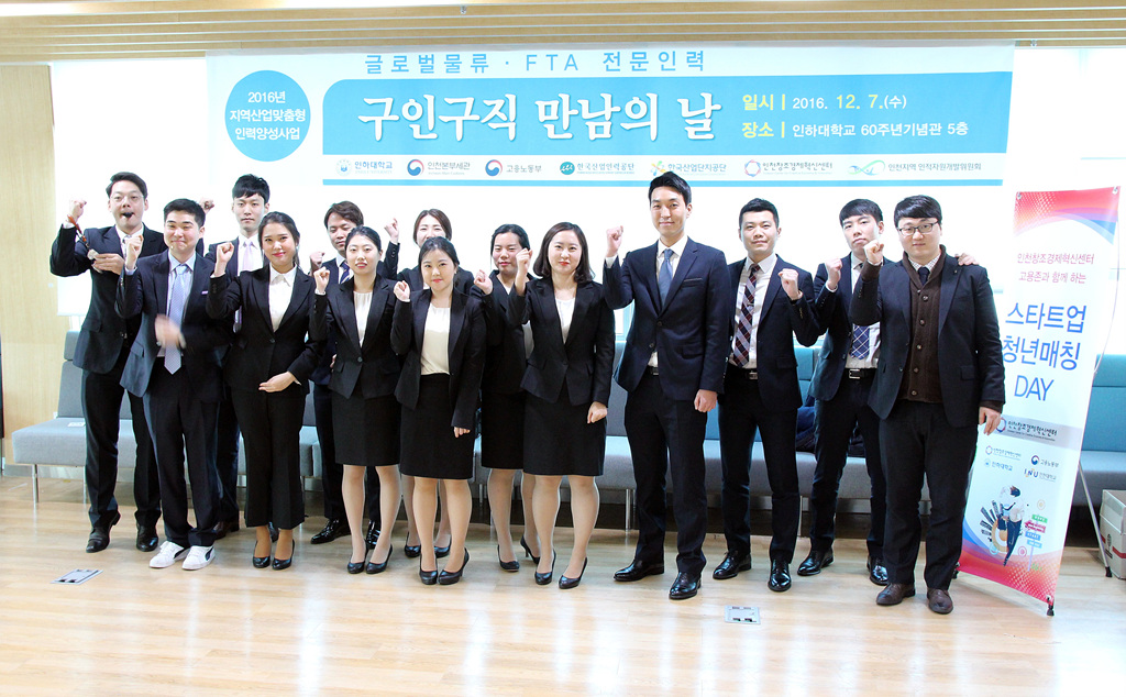 인천세관과 인하대학교가 공동 개최한 구인·구직 만남의 날 행사 참가자들.