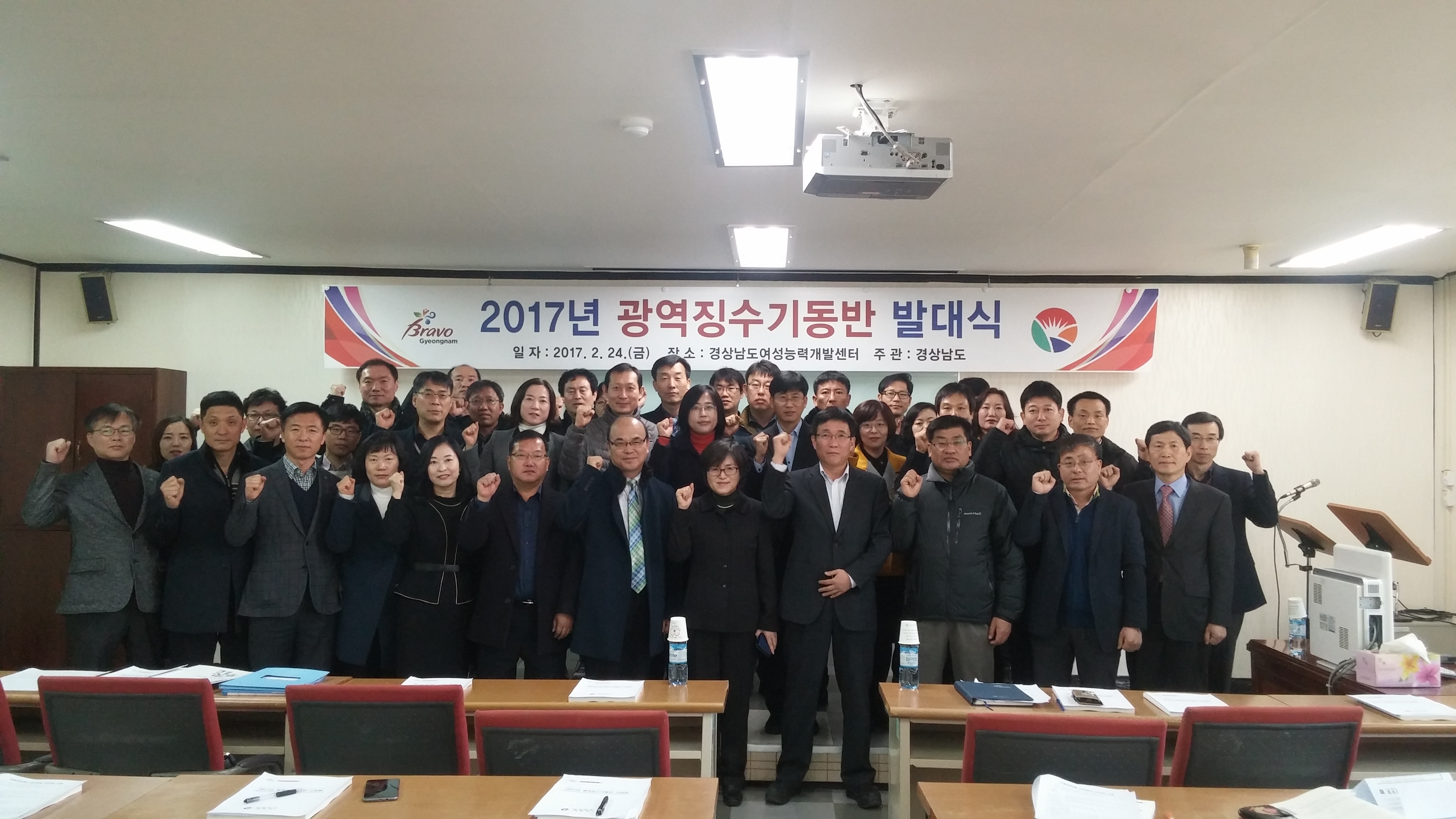경상남도는 경상남도여성능력개발센터에서 '2017년 광역징수기동반 발대식'을 개최했다.