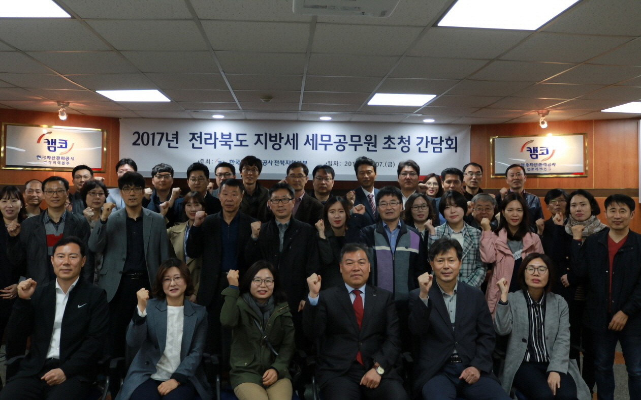 캠코는 지난 7일 전라북도 지방세 세무공무원 초청 간담회를 개최했다.