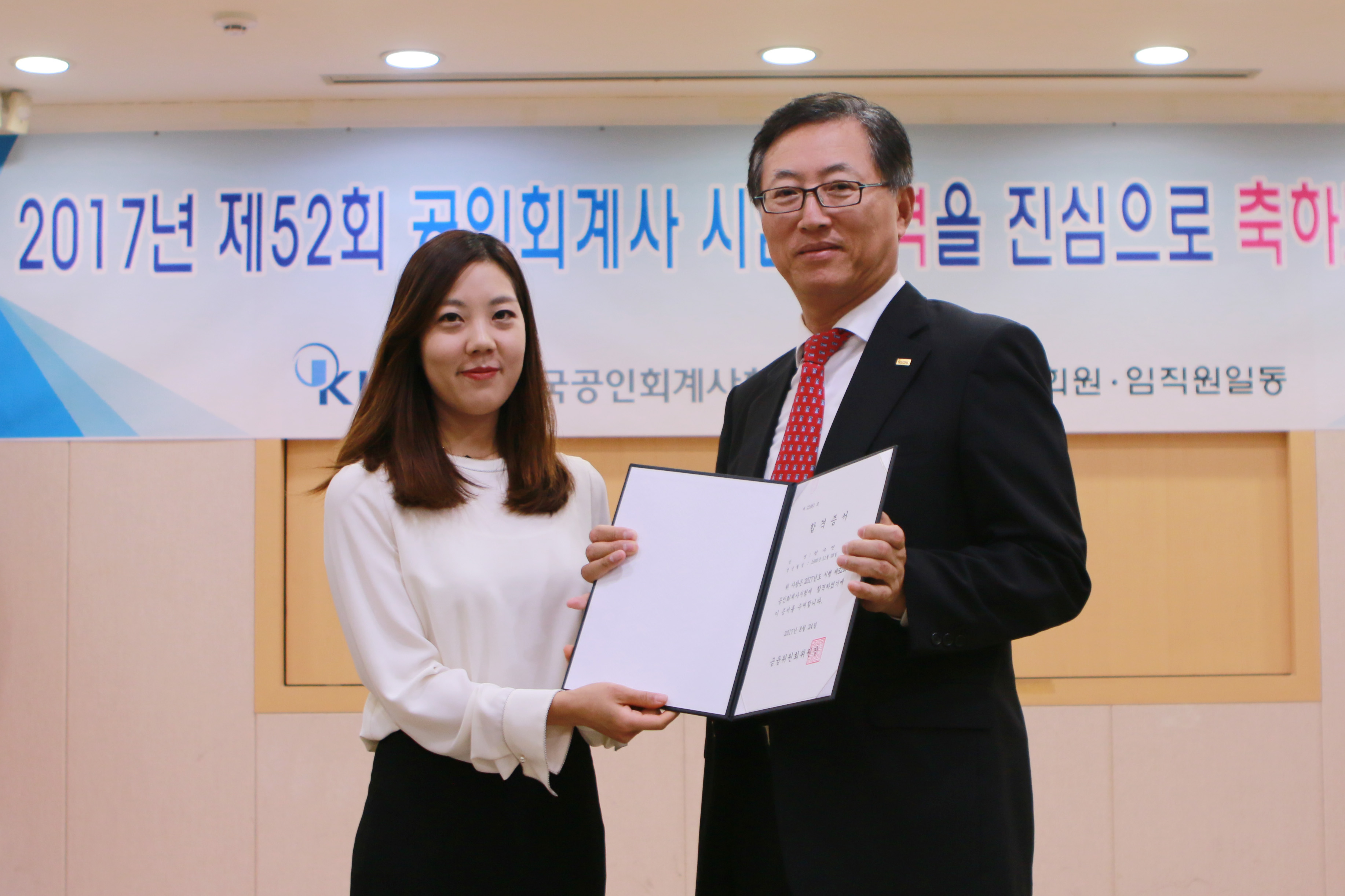 회계사회, Cpa시험 합격자에 합격증 수여