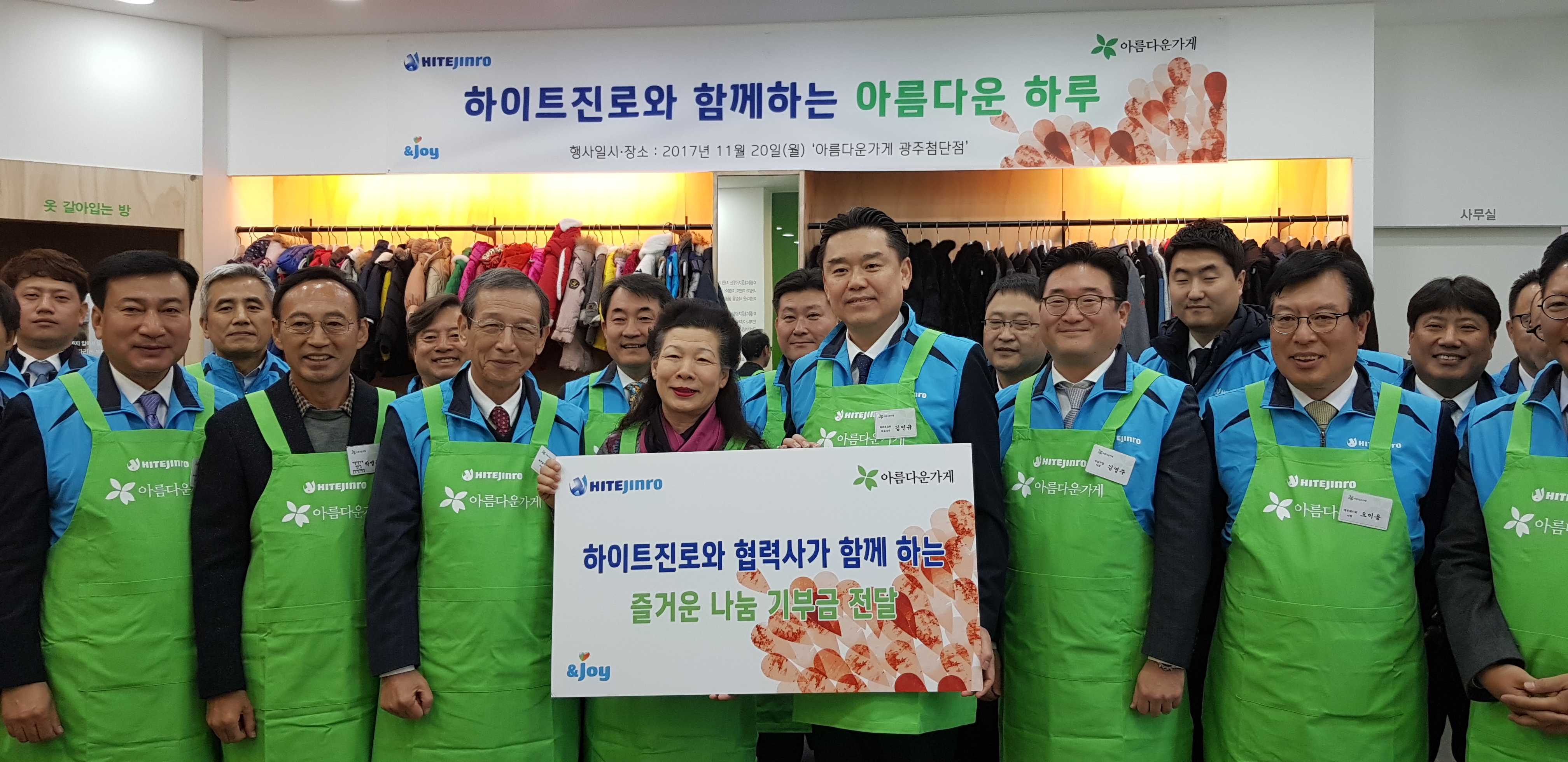 하이트진로는 지난 20일 광주 광산구 첨단중앙로에 위치한 아름다운가게 광주첨단점에서 '2017 아름다운가게 바자회'를 열었다.