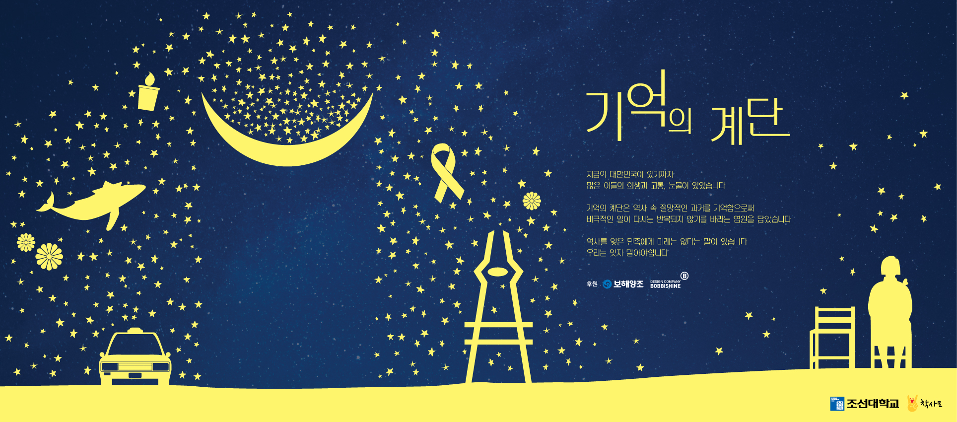 '기억의 계단' 시안.