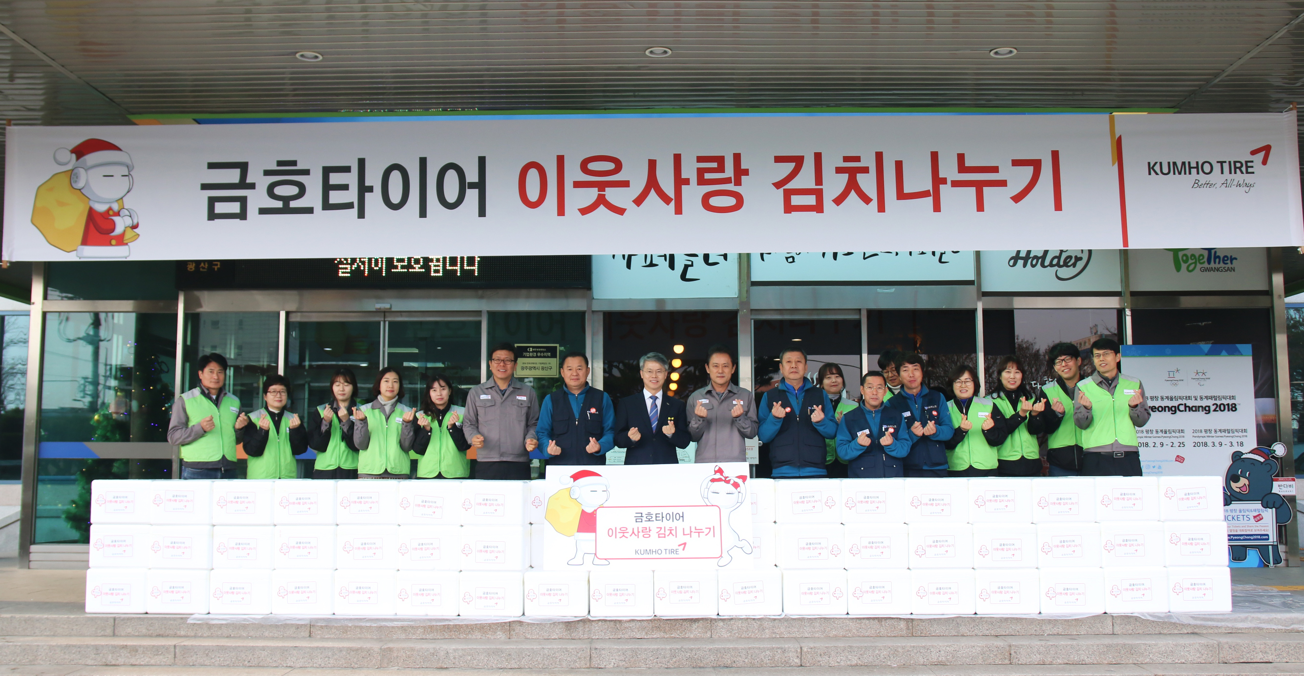 금호타이어 임직원들이 광산구청에 사랑의 김장 김치를 전달하는 모습.