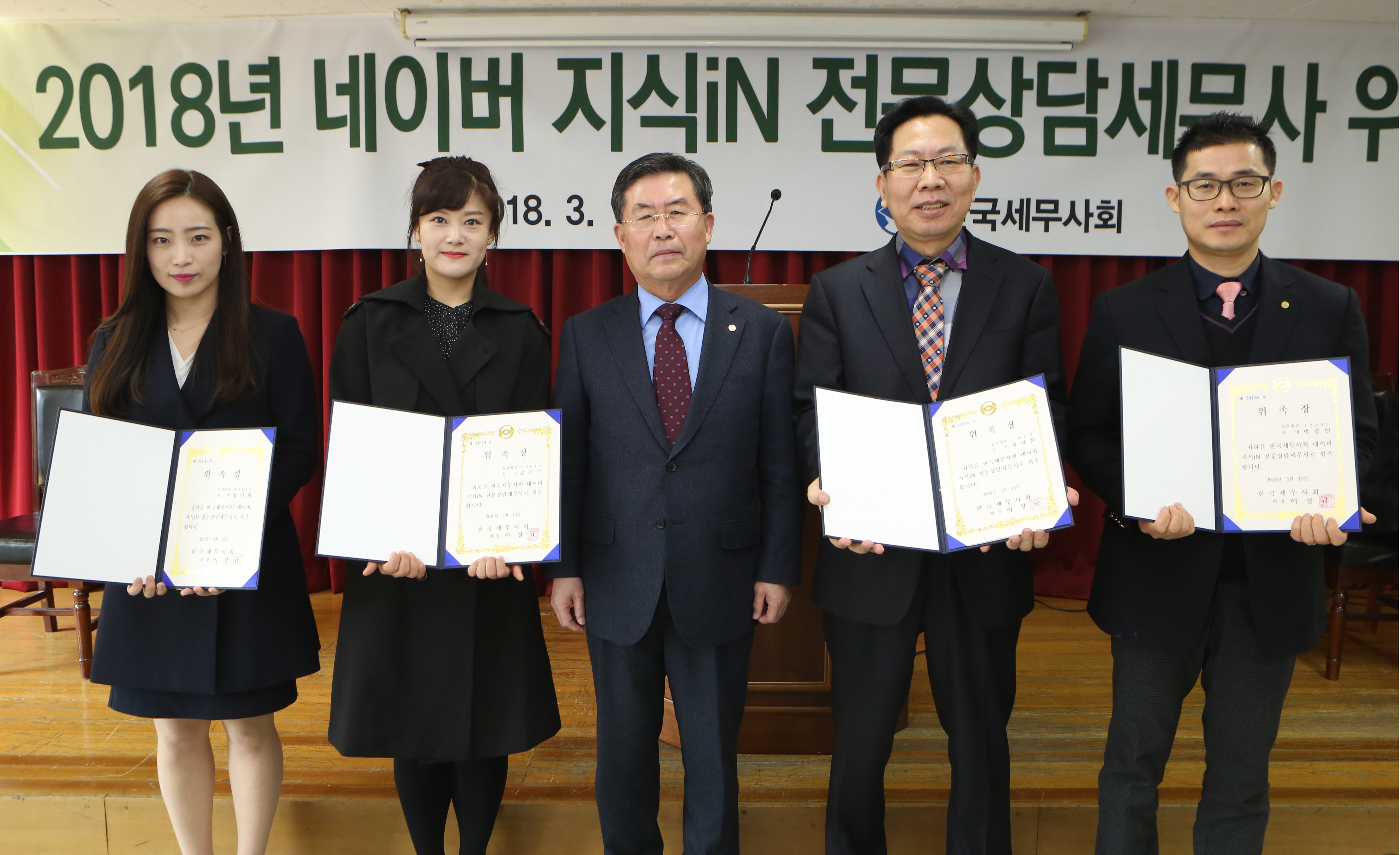 이창규 세무사회장이 네이버 지식iN 전문상담세무사에게 위촉장을 수여하고 있다.<왼쪽부터 정진희.금슬기 세무사, 이창규 회장, 정성찬.박종렬 세무사>