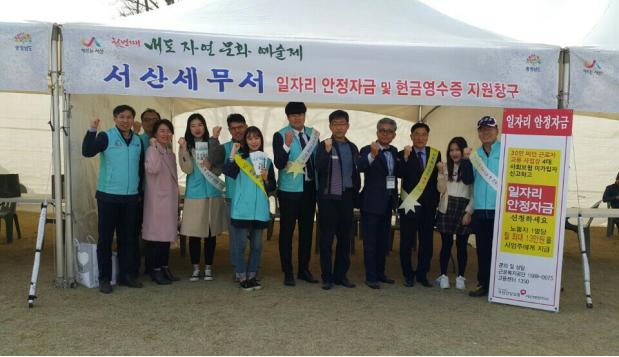 서산서는 국민건강보험공단과 함께 지역축제를 찾아 일자리 안정자금 홍보 활동을 전개했다.