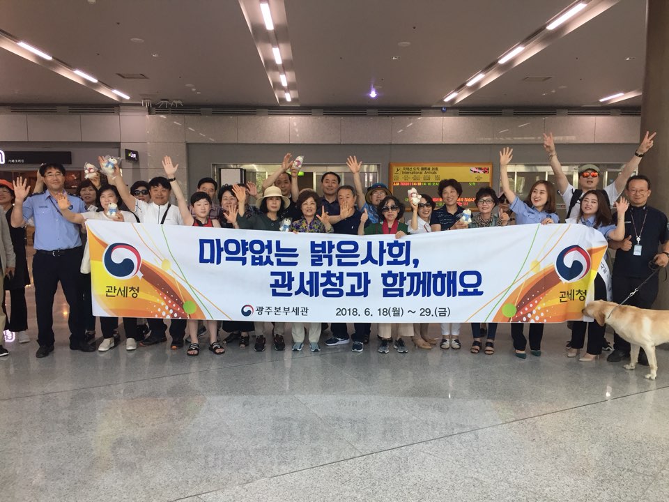 광주세관은 '세계 마약 퇴치의 날'을 맞아 무안국제공항에서 마약류 밀수예방 대국민 홍보활동을 전개하고 있다.