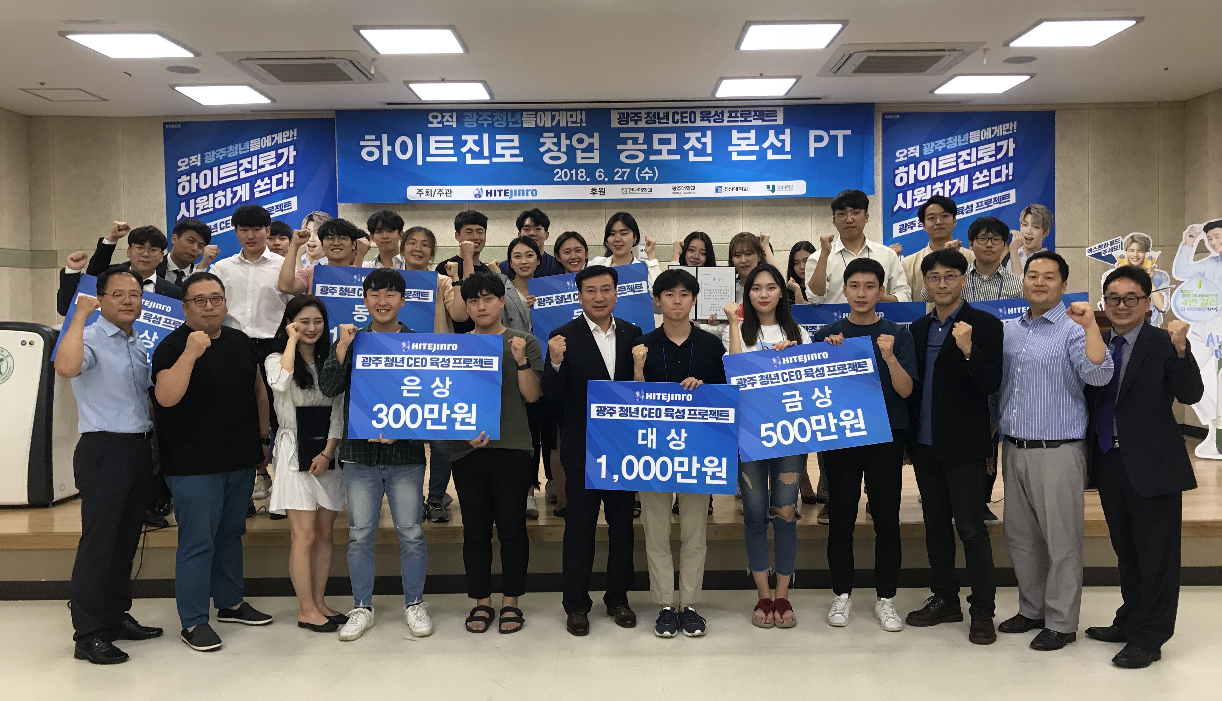 하이트진로는 지난달 27일 전남대학교 G&R HUB세미나실에서 '광주 청년 CEO 육성 프로젝트' 본선대회를 개최하고 총 15개팀을 시상했다.