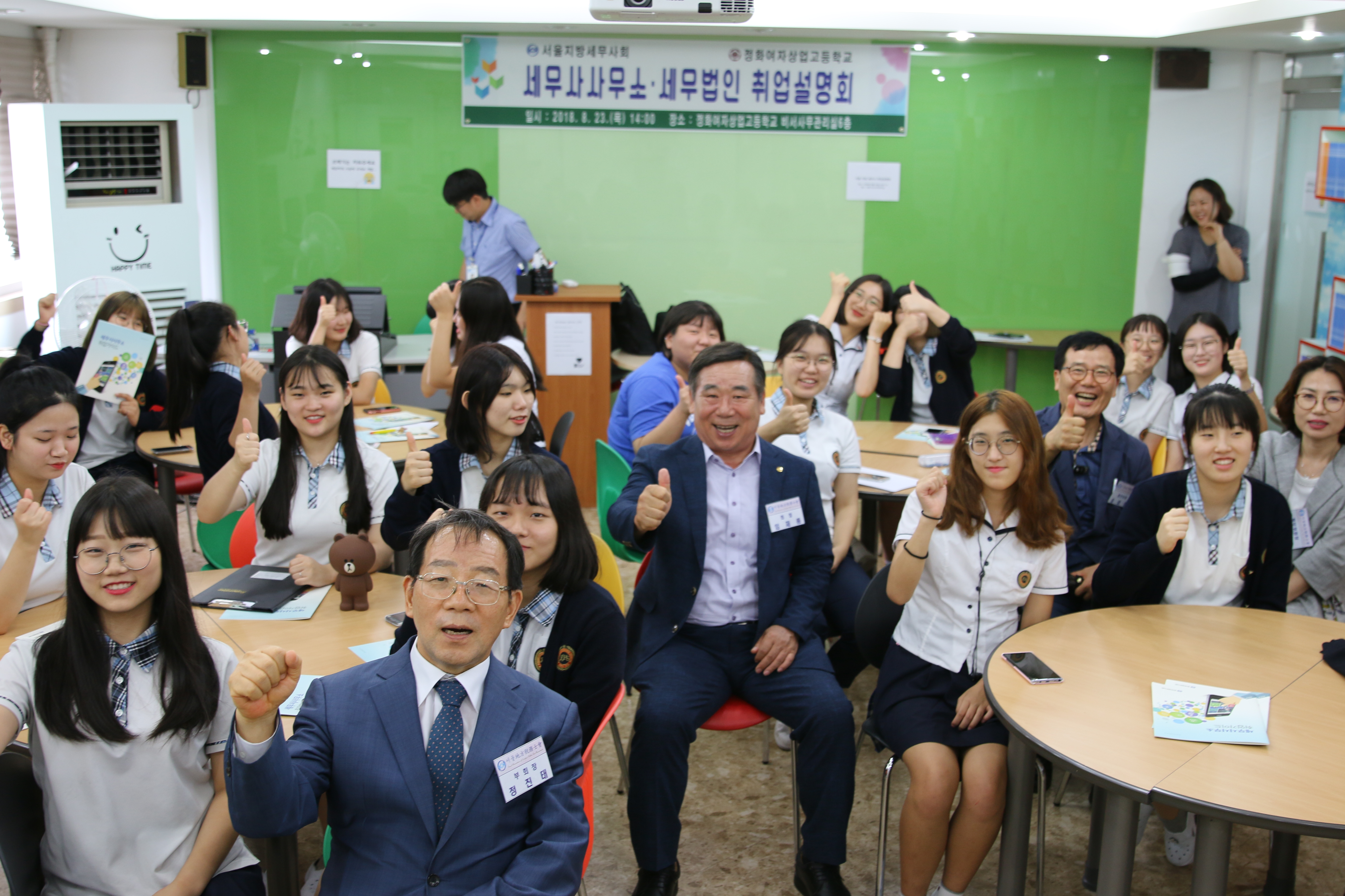 임채룡 회장과 임원진이 정화여상 학생들과 파이팅 하고 있다.