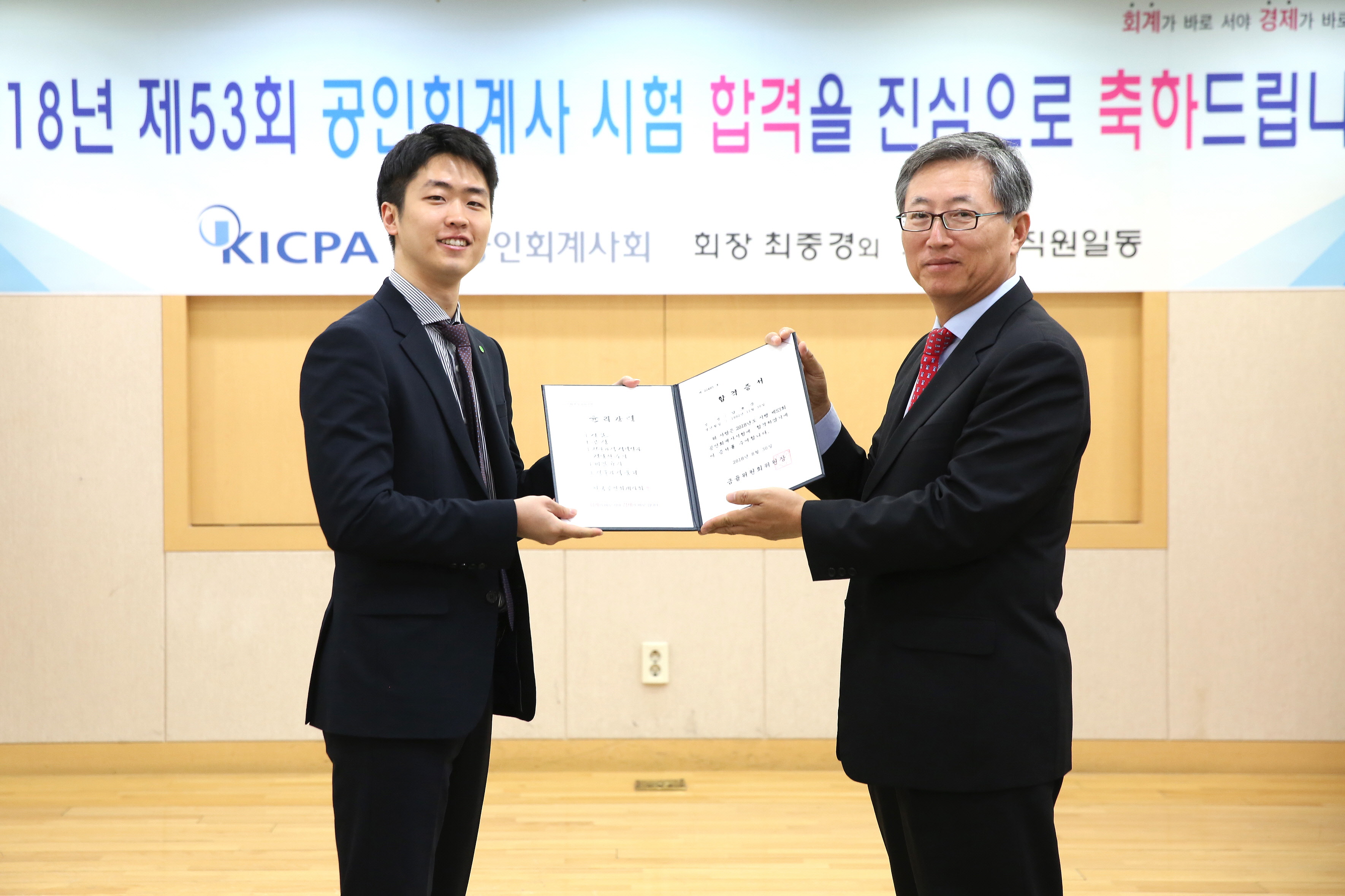회계사회, 올 Cpa시험 합격자에 합격증 수여