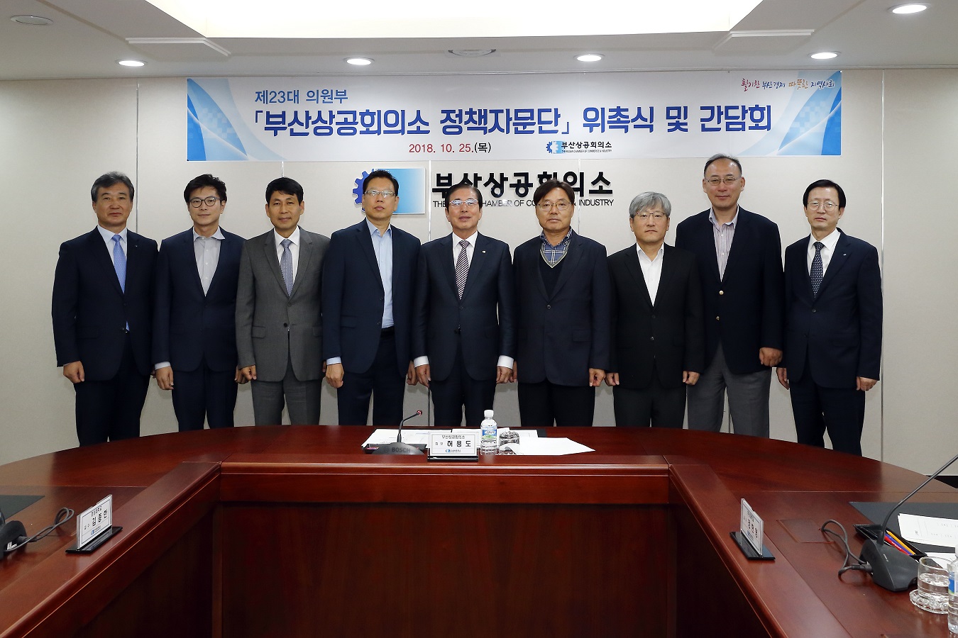 부산상의는 지난 25일 '부산상공회의소 정책자문단 위촉식 및 간담회'를 개최하고 정책자문단을 출범시켰다.
