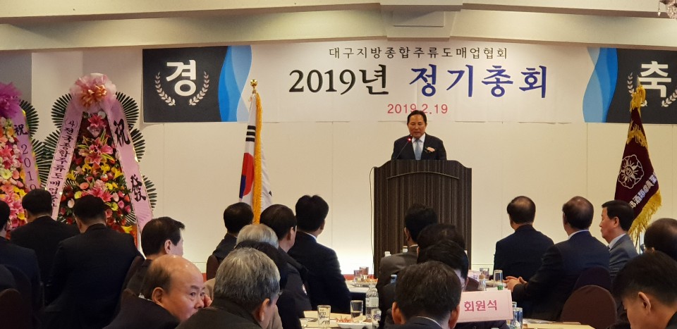 대구지방종합주류도매업협회는 지난 19일 호텔수성에서 2019년 정기총회를 개최했다.