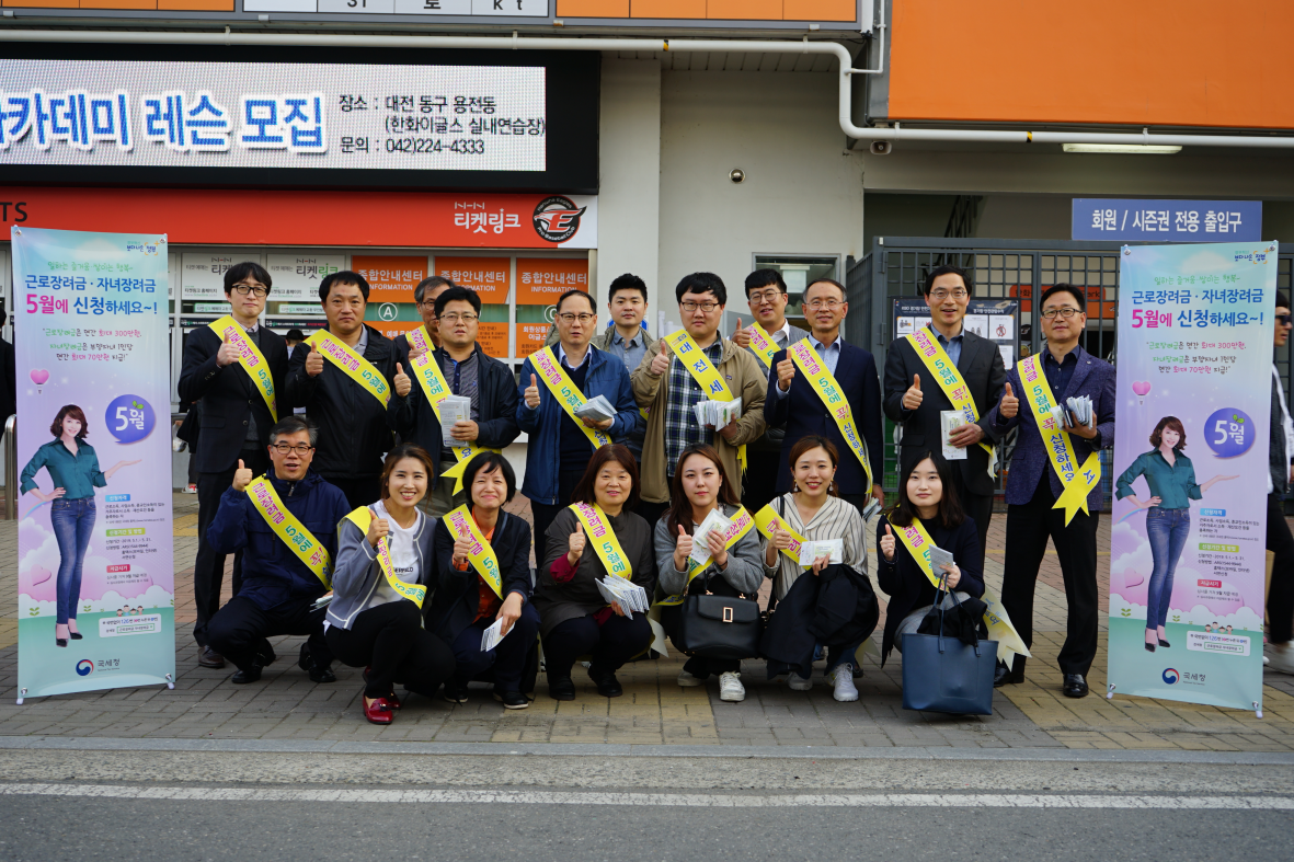 대전서는 지난달 30일 한화이글스파크 야구경기장에서 시민들을 대상으로 근로·자녀장려금을 홍보했다.