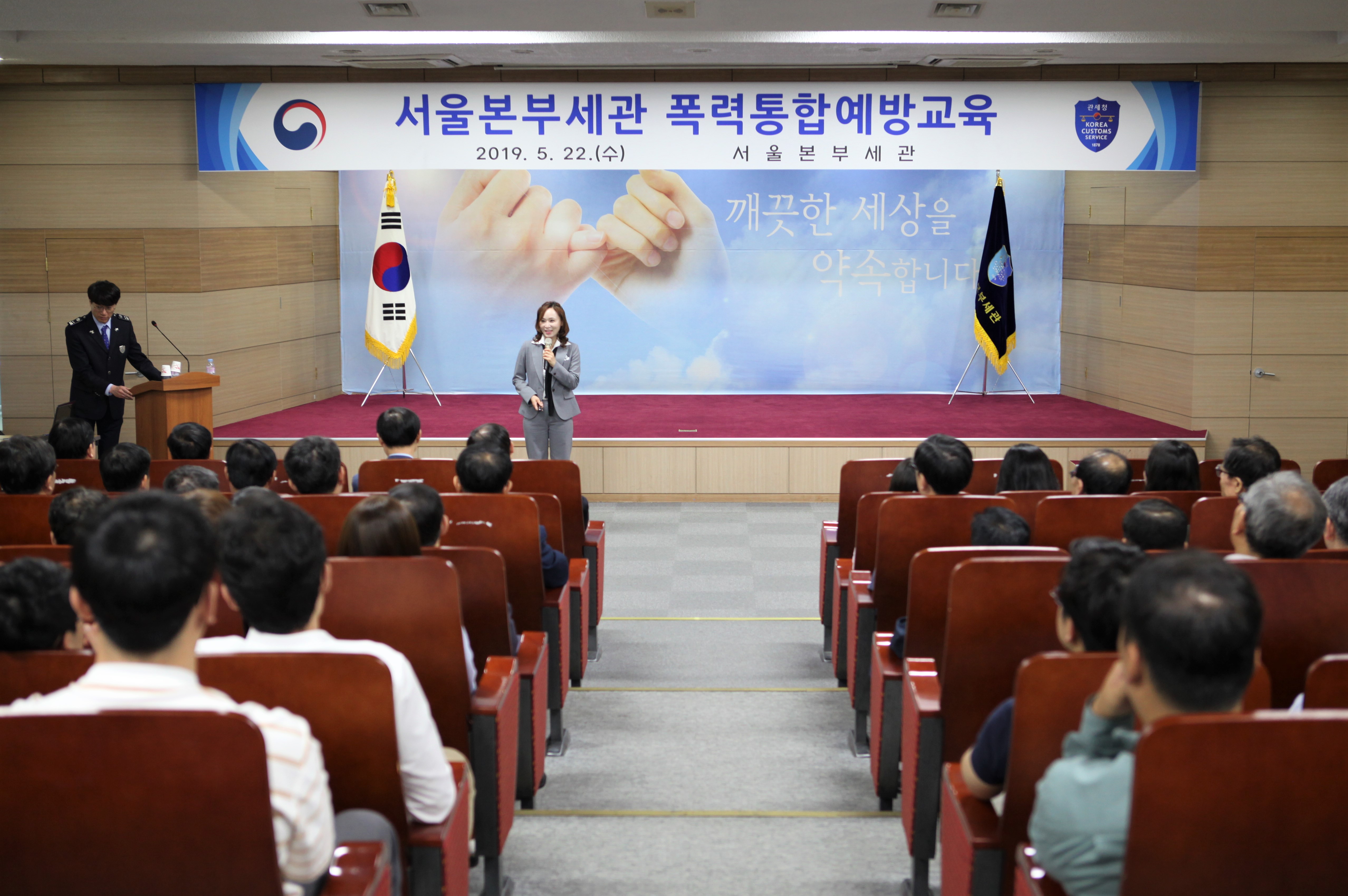 서울세관은 22일 10층 대강당에서 전 직원을 대상으로 폭력예방교육을 실시했다.