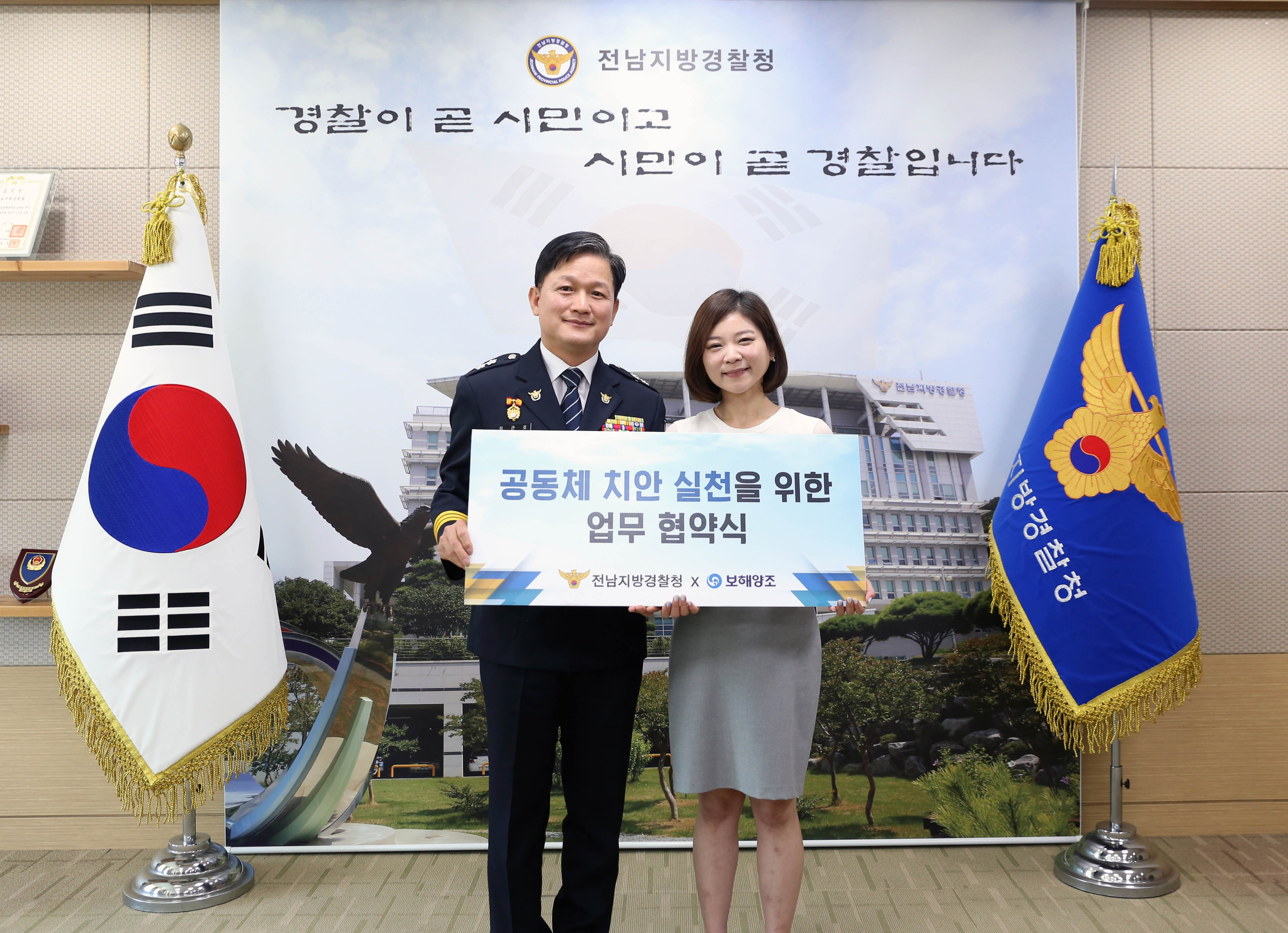 보해양조 임지선 대표(오른쪽)와 전남지방경찰청 최관호 청장이 공동체 치안 실천을 위한 업무협약을 맺은 후 기념촬영을 하고 있다.