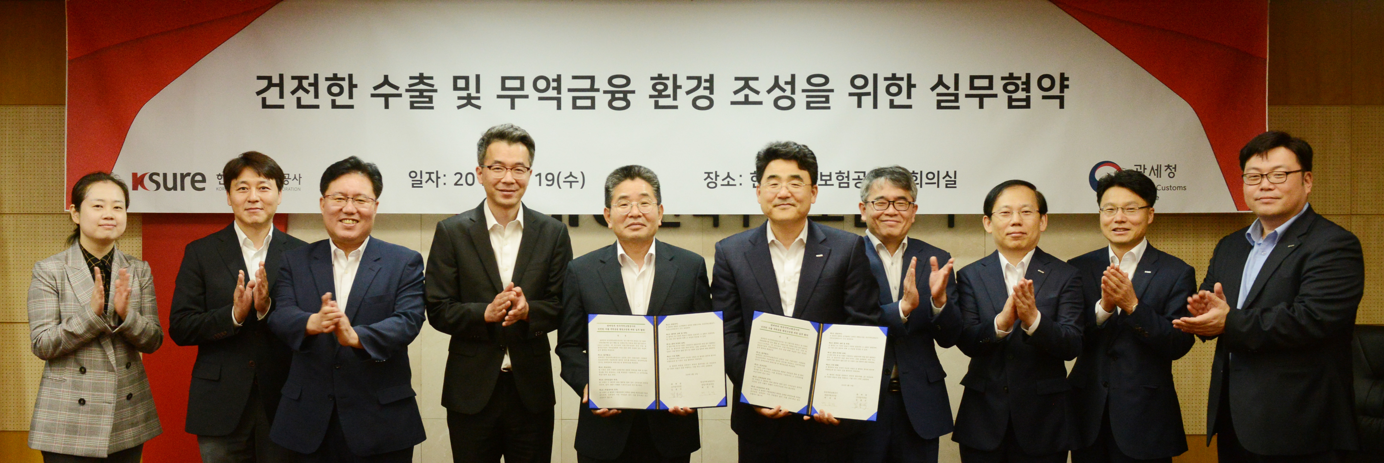 관세청은 19일 한국무역보험공사와 '건전한 수출 및 무역금융 환경 조성을 위한 실무협약'을 체결했다.