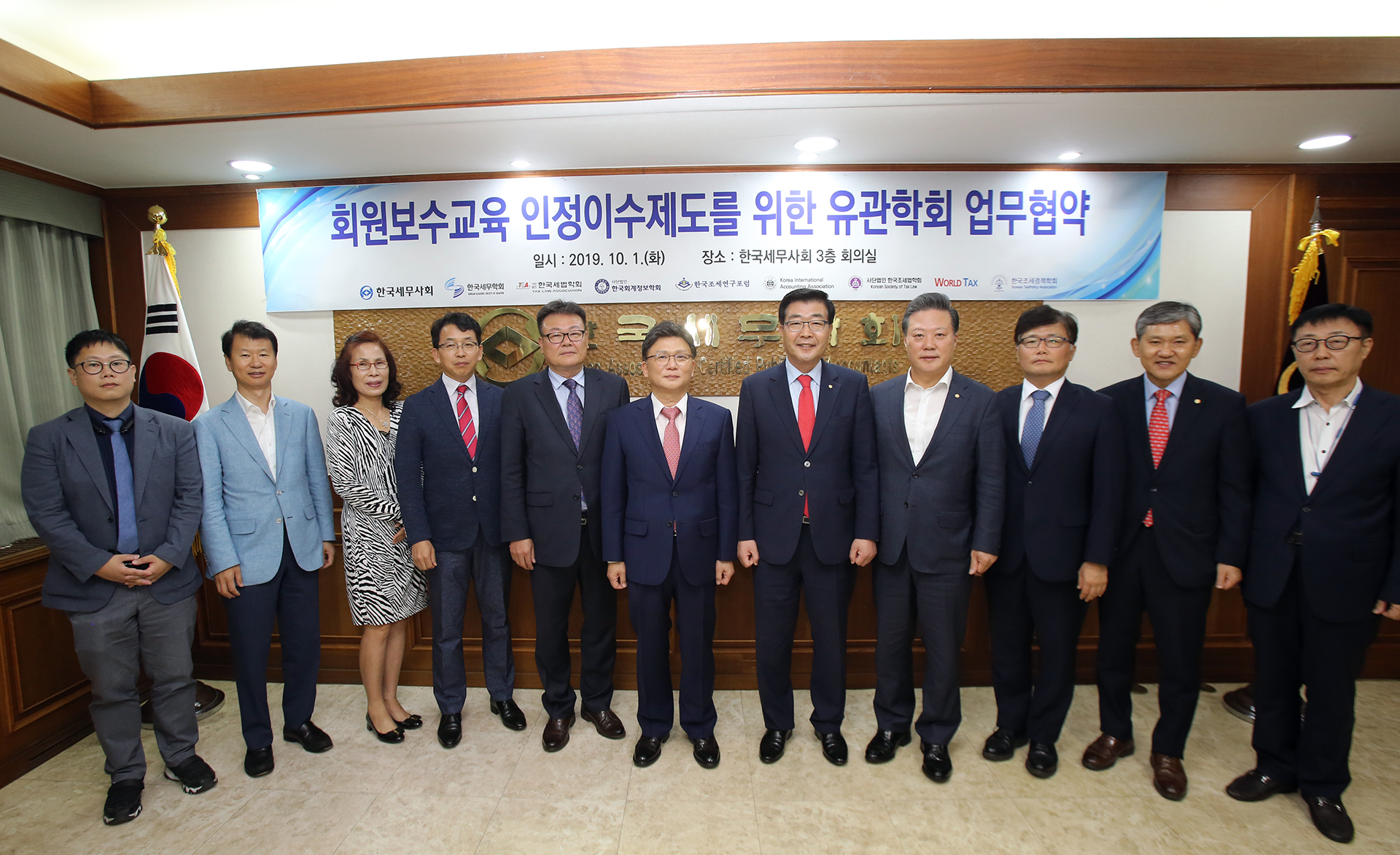 세무사회는 지난 1일 3층 회의실에서 세무관련 유관학회 8곳과 공동으로 '회원보수교육 인정이수제도 업무협약(MOU)'을 체결했다.