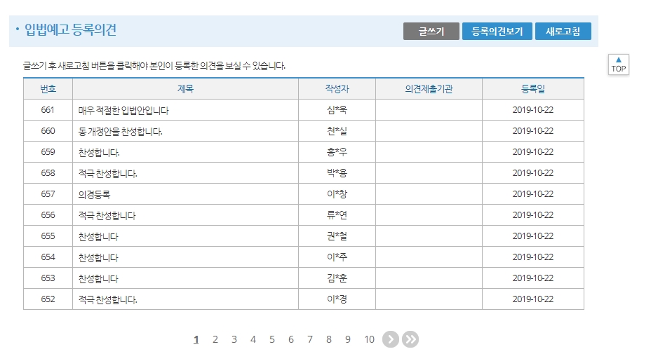세무사들은 지난 15일 김정우 의원이 대표 발의한 세무사법 개정안에 대해 국회 홈페이지에 접속해 '찬성' 의견을 개진하고 있다. 의안정보시스템 캡쳐 화면.